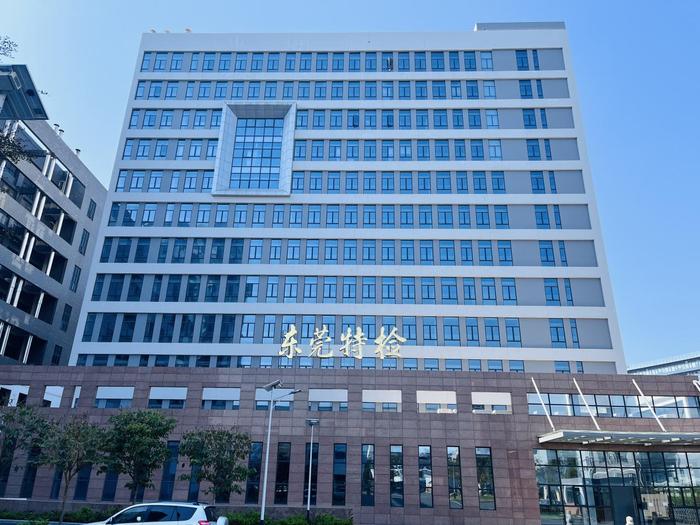 肥西广东省特种设备检测研究院东莞检测院实验室设备及配套服务项目